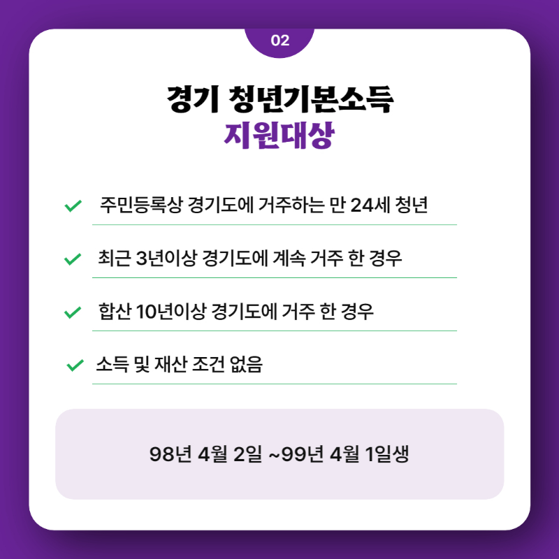 경기 청년기본소득 지원대상