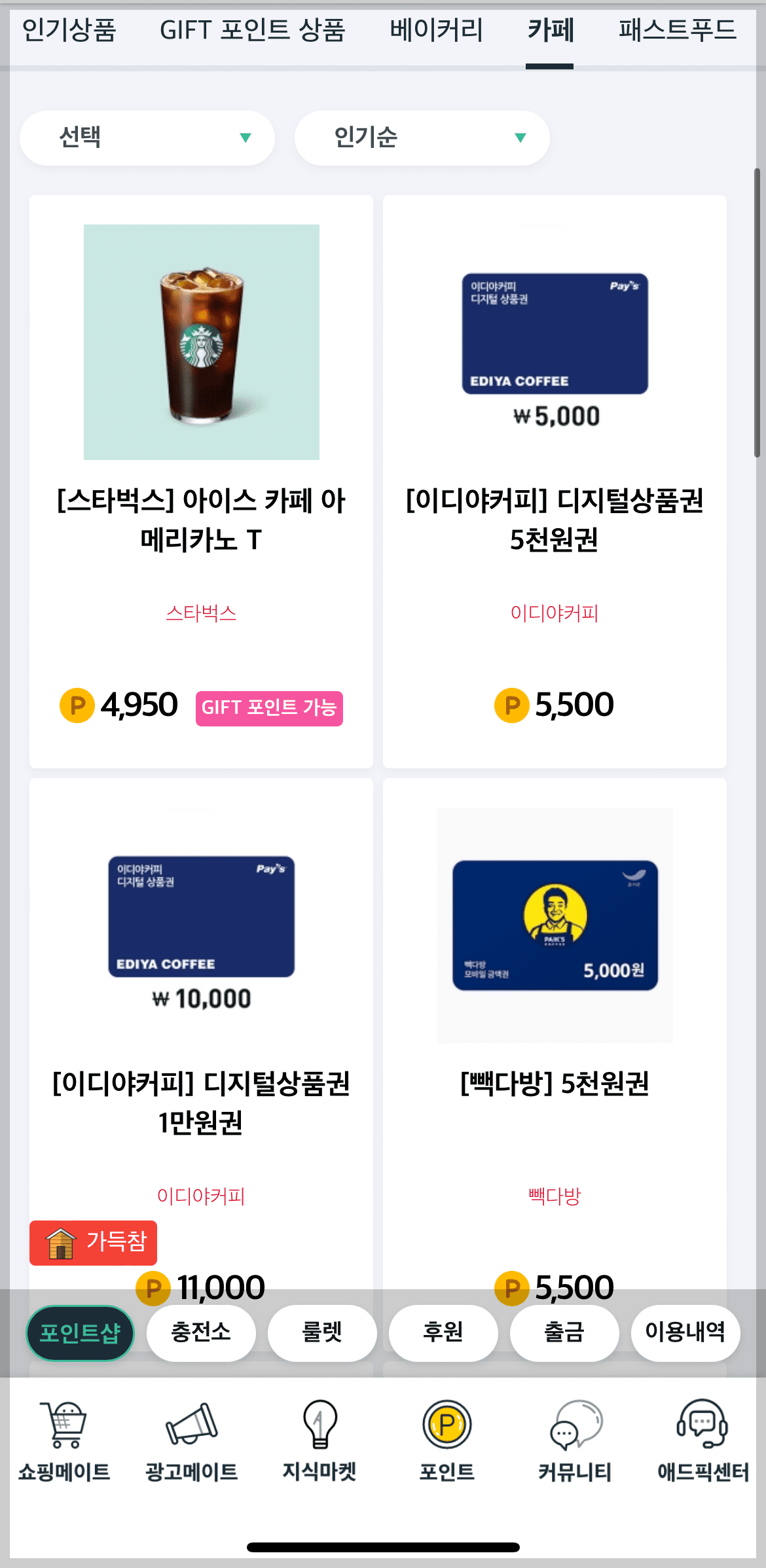 애드픽 앱테크 적립방법