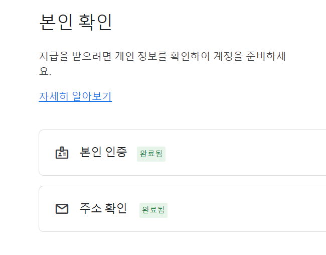 구글 애드센스 PIN번호 본인확인