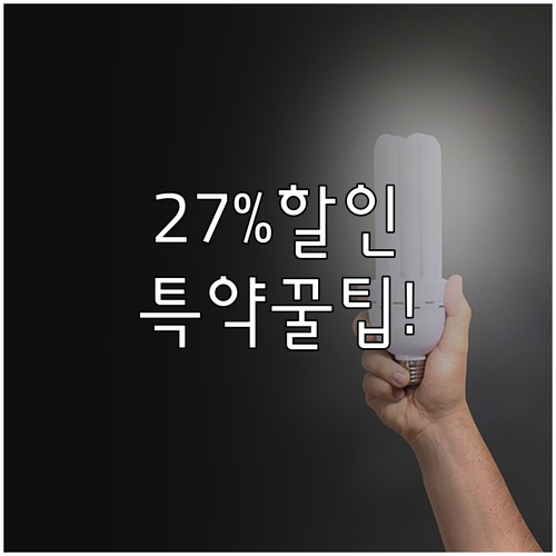 사회초년생 보험료 27% 줄이는 특약..