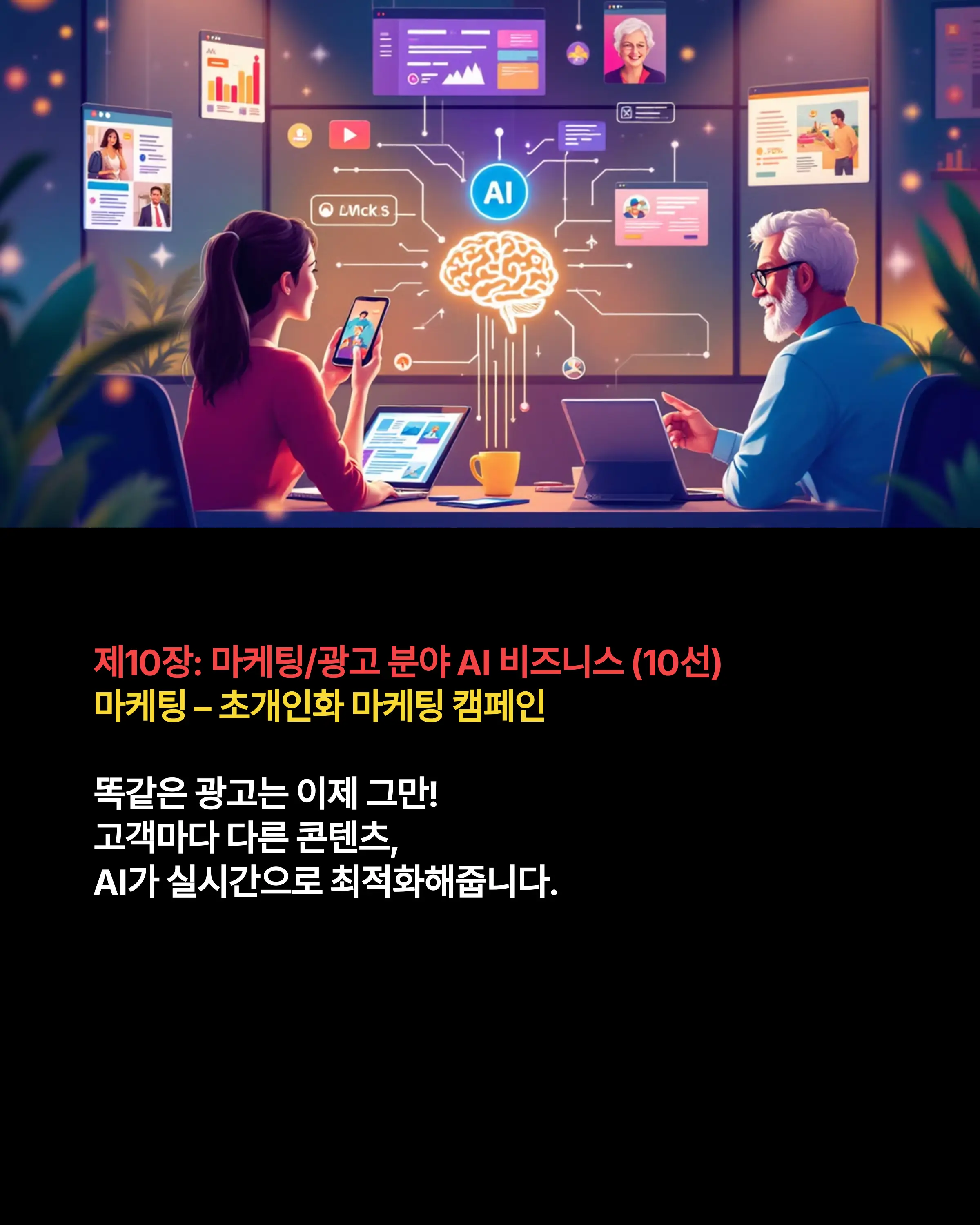 가상 인간: AI 인플루언서