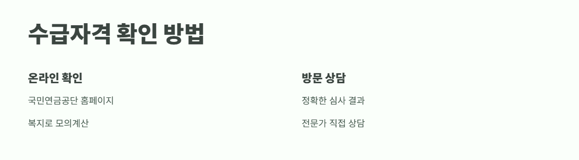 기초연금 수급자격 재산 바로 보기 7