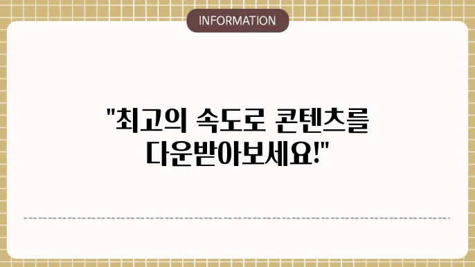 KTX토렌트 사이트 - 고속 콘텐츠 다운로드