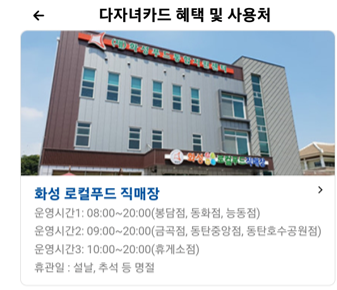 화성시 로컬푸드 매장정보
