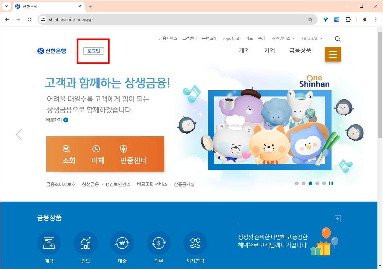 신한은행 홈페이지