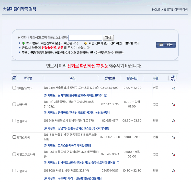 서울시 공공 심야 약국 리스트
