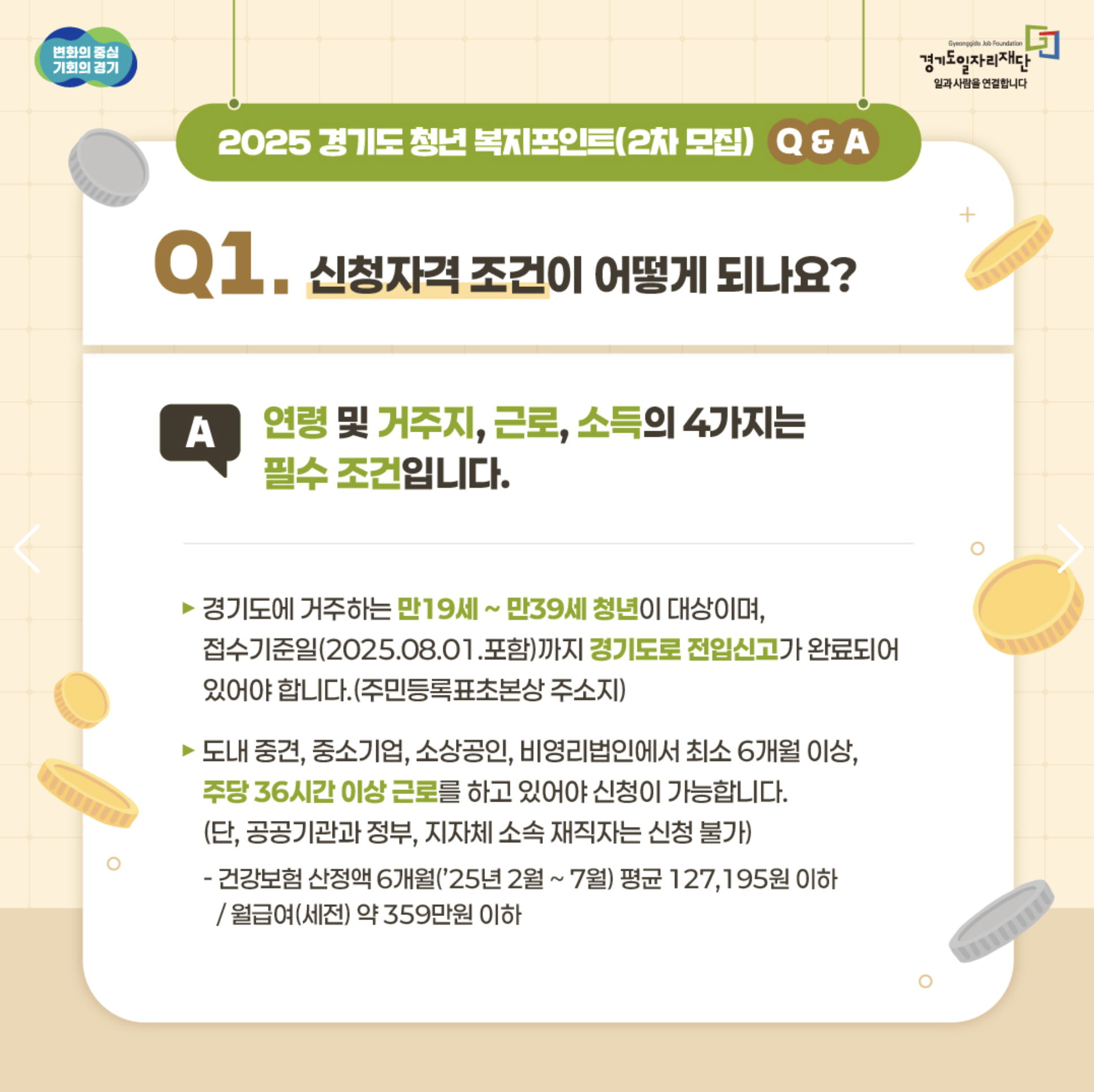 청년복지포인트 신청방법