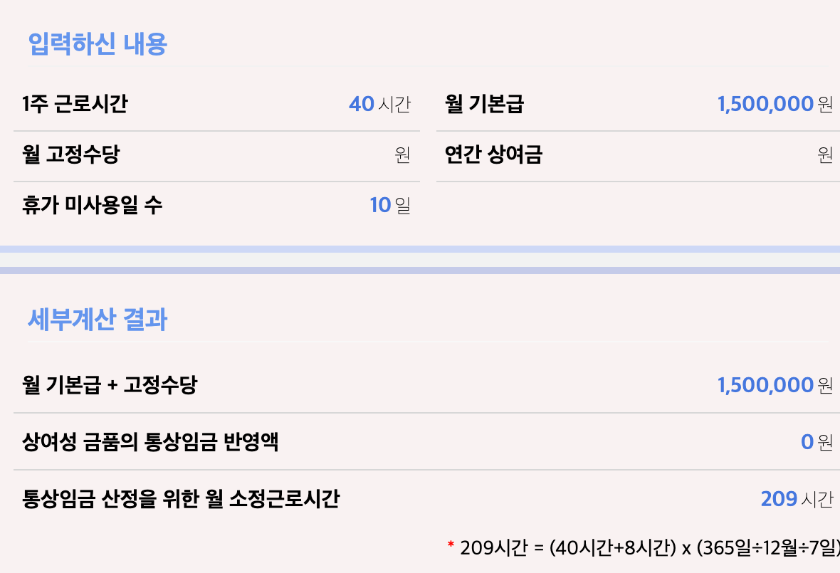 연차수당 계산기