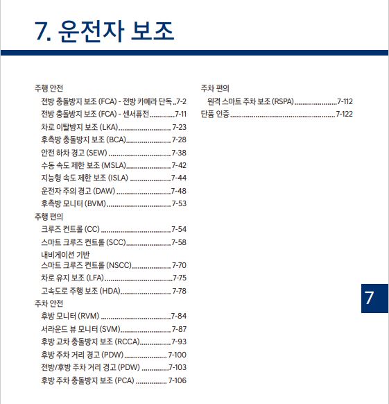 투싼 사용설명서 - 운전자 보조