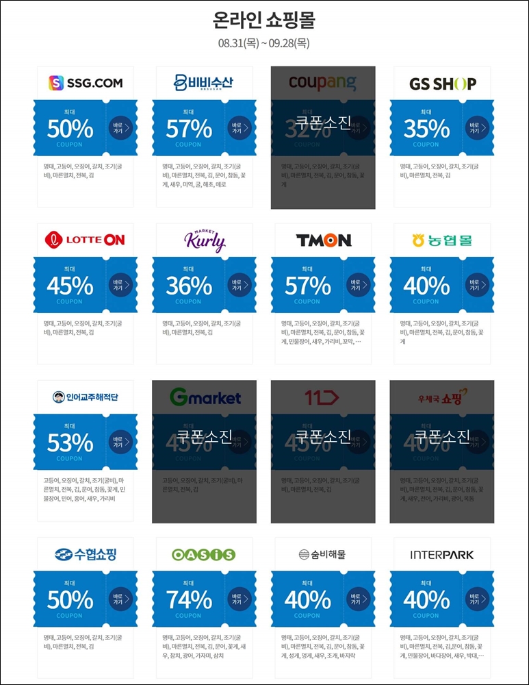 온라인 쇼핑몰 할인쿠폰