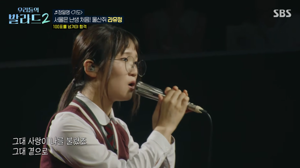 &lsquo;기도&rsquo; 부르다 눈물 터진 18세&hellip;우리들의 발라드2 라유정 누구?