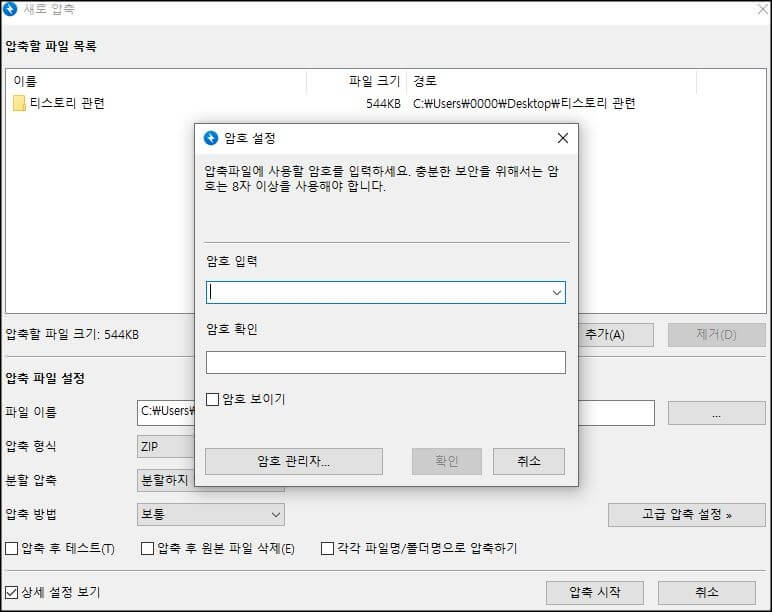 반디집-암호입력