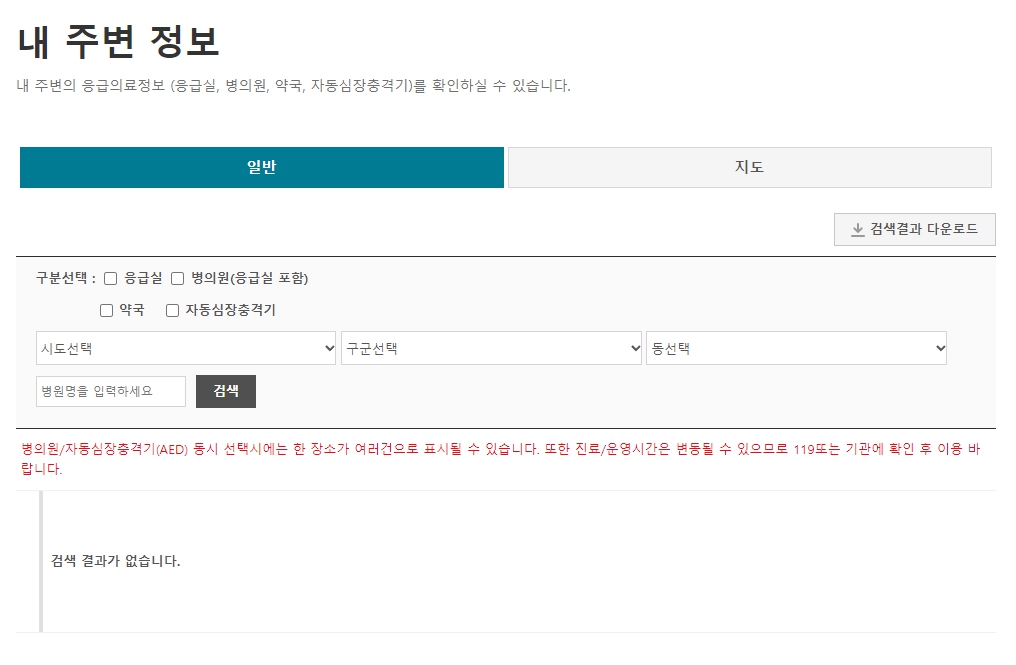 일요일 진료 병원검색 방법