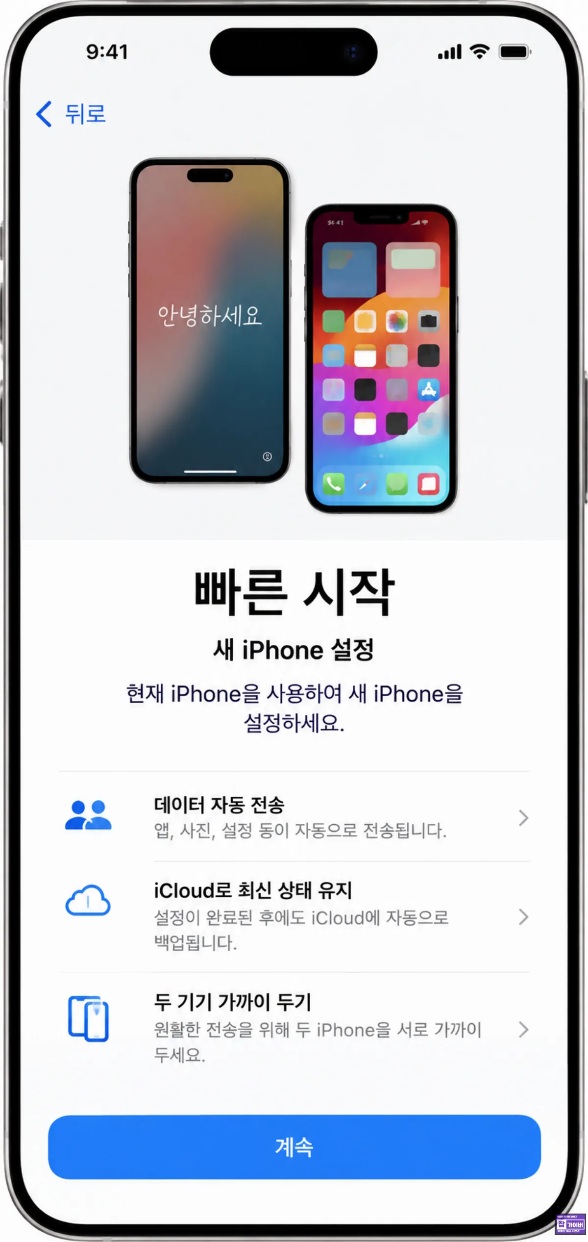 새 아이폰 빠른 시작 데이터 전송 갤럭시 Move to iOS 설정 화면