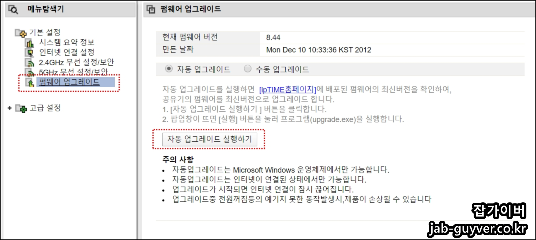 아이피타임 공유기 관리자 페이지 자동 펌웨어 업그레이드 실행 화면