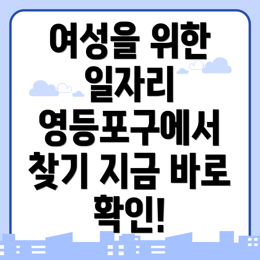 여성 일자리