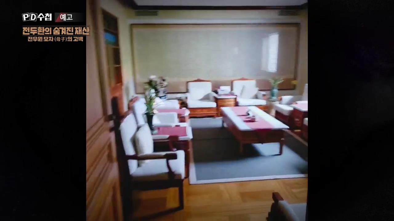 피디수첩 전두환의 숨겨진 재산, 전우원 모자(母子)의 고백