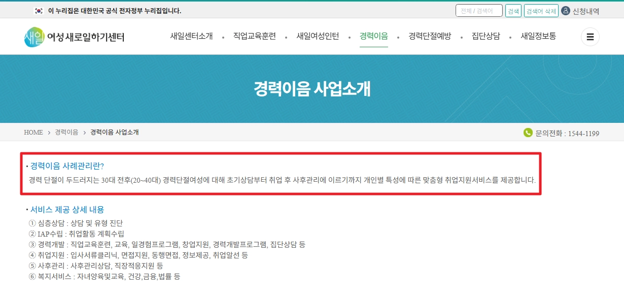 여성새로일하기센터 신청자격 지원프로그램 무료교육 받는방법