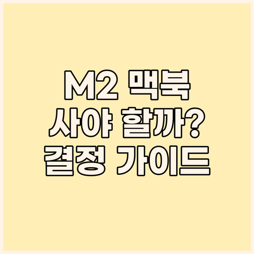 맥북에어 M2, 아직도 고민 중? 후..