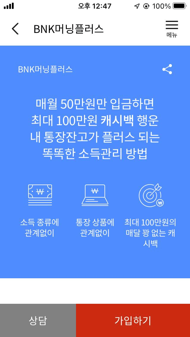 BNK머닝플러스 페이지