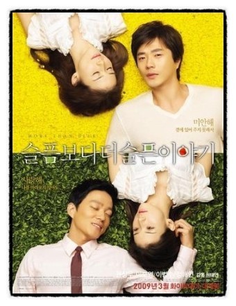 영화 '슬픔보다 더 슬픈 이야기' 기본정보, 등장인물, 예고편