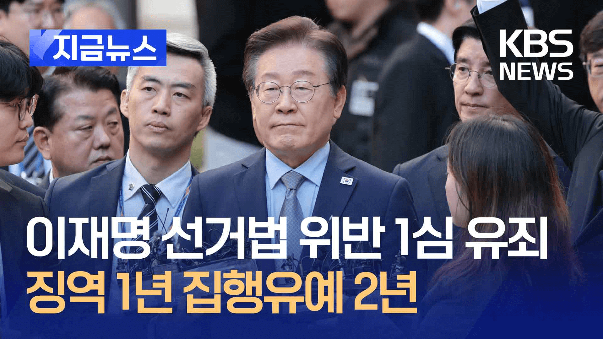 이재명 선거법 위반