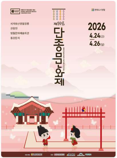 2026 제59회 단종문화제 일정, 영화 '왕과 사는 남자' 배경