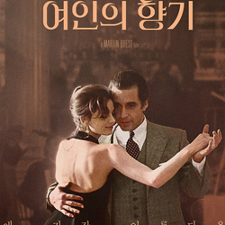 영화 여인의 향기 주인공 프랭크 중령