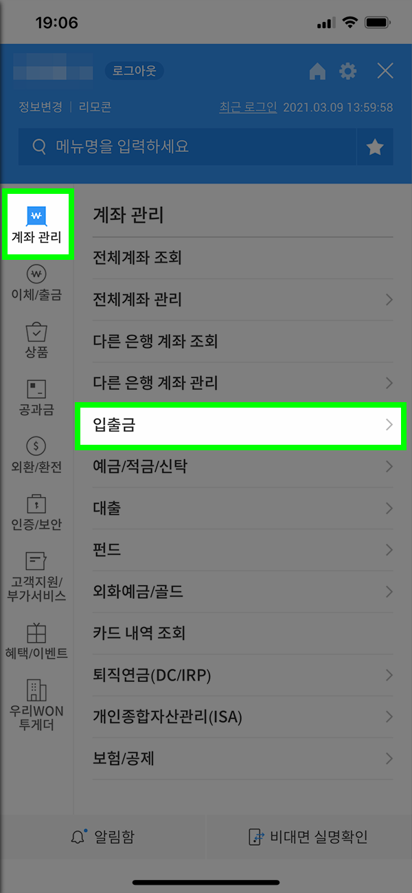 계좌관리-입출금-선택