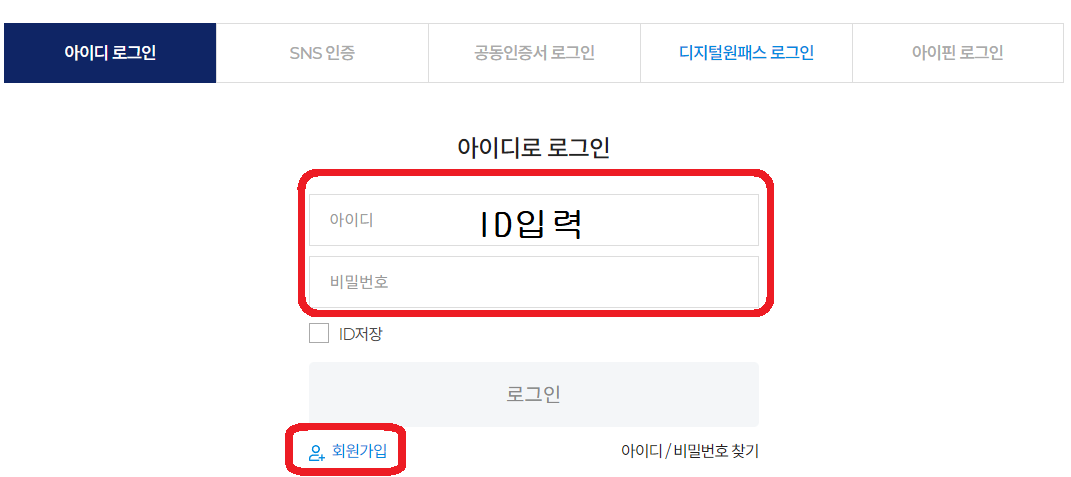 고속도로-통행료-홈페이지-로그인