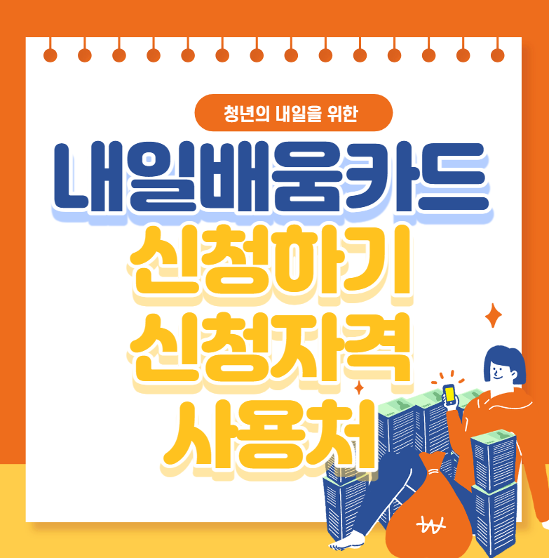 내일배움카드 썸네일