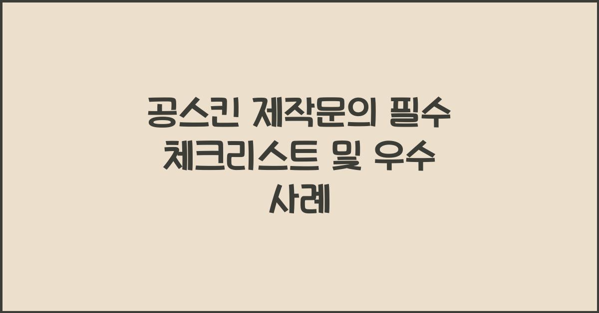 공스킨 제작문의