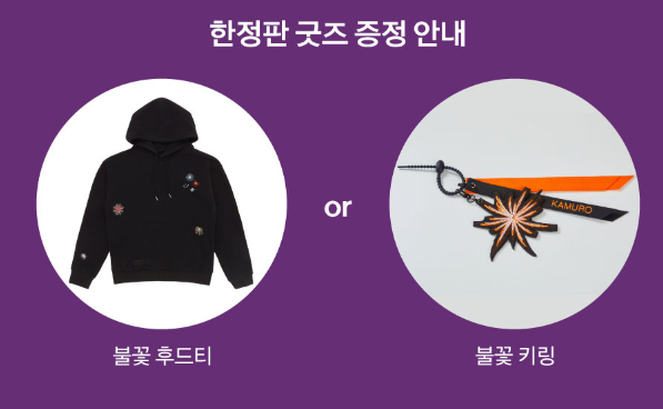 2024 서울 세계 불꽃축제 예매시 제공하는 굿즈사진