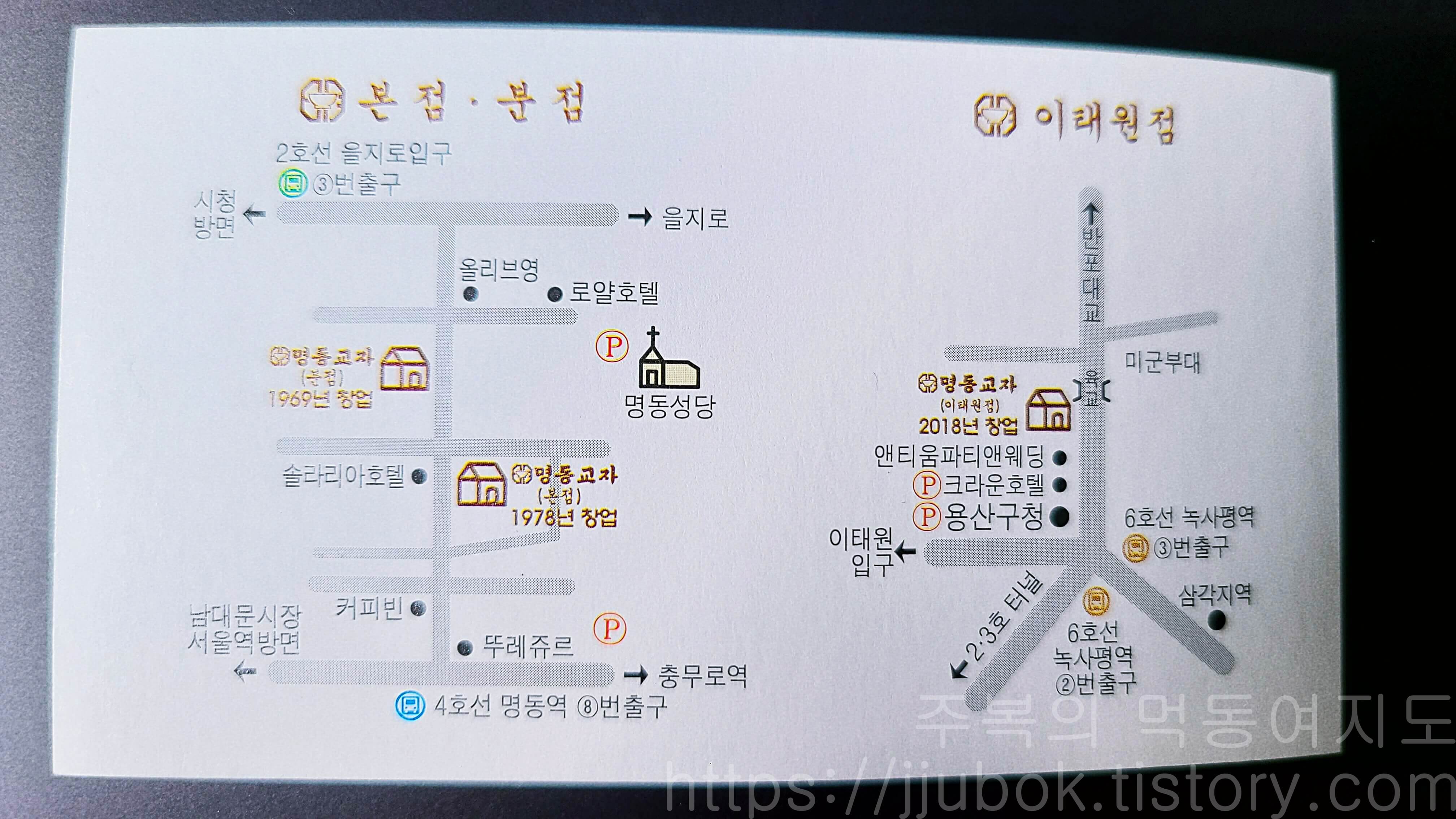 명동교자-명함-약도