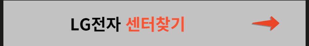 LG전자 센터찾기
