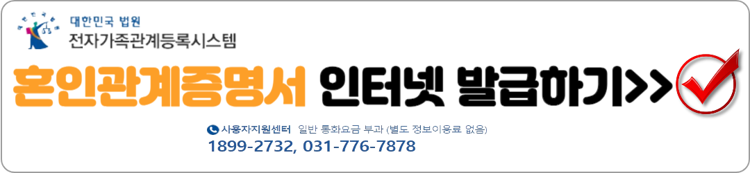 혼인관계증명서 인터넷발급 등 가지 방법 완벽 정리(2024)