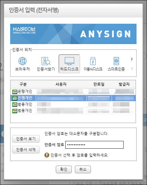 공동인증서 인증 화면