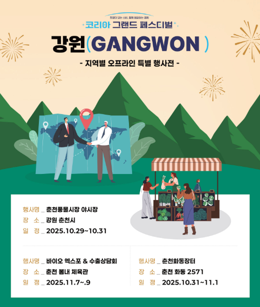 2025 코리아 그랜드 페스티벌 전국 소비축제 다양한 할인 혜택!