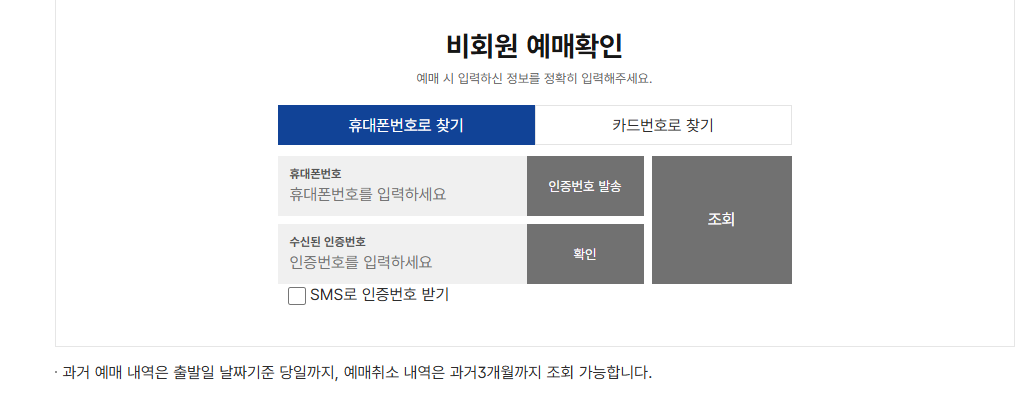 코버스 예약 (로그인)