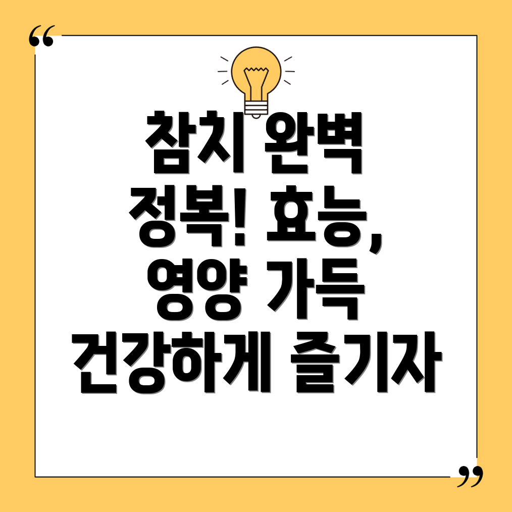 참치