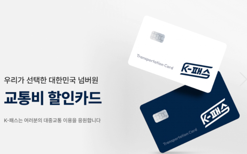 k패스 카드 신청방법 및 혜택 안내