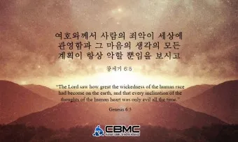 창세기 6장 타락한 세상에서 의인 노아처럼 구별된 거룩한 삶을 살아내길 바라는 내용과 묵상 기도_18
