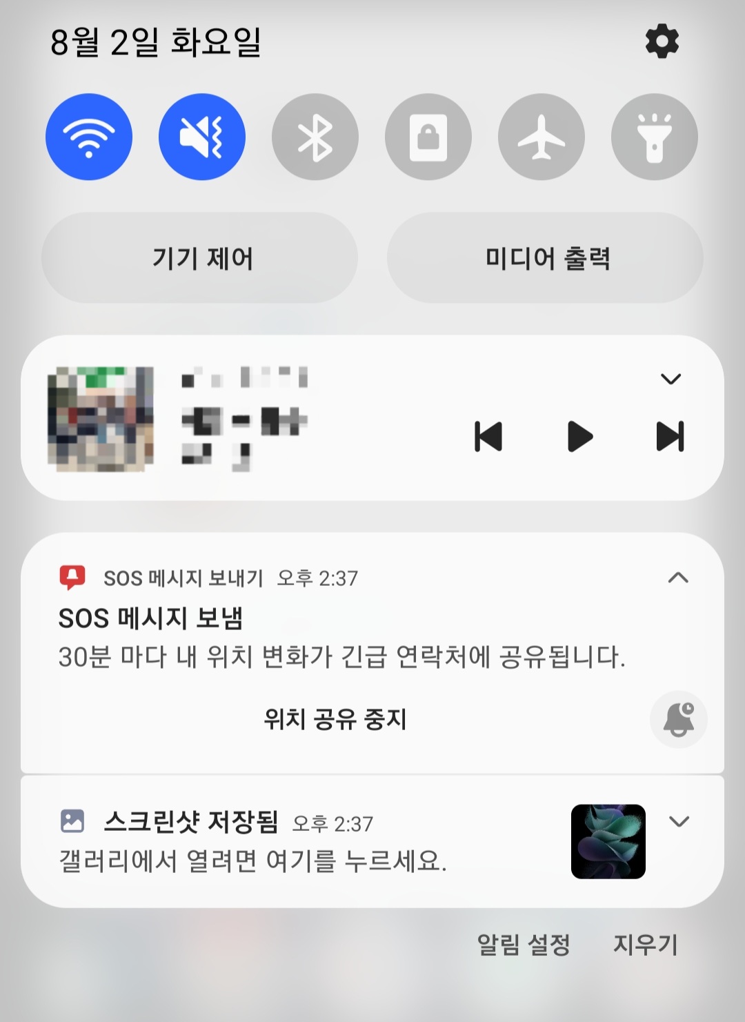 SOS 메시지 보내기