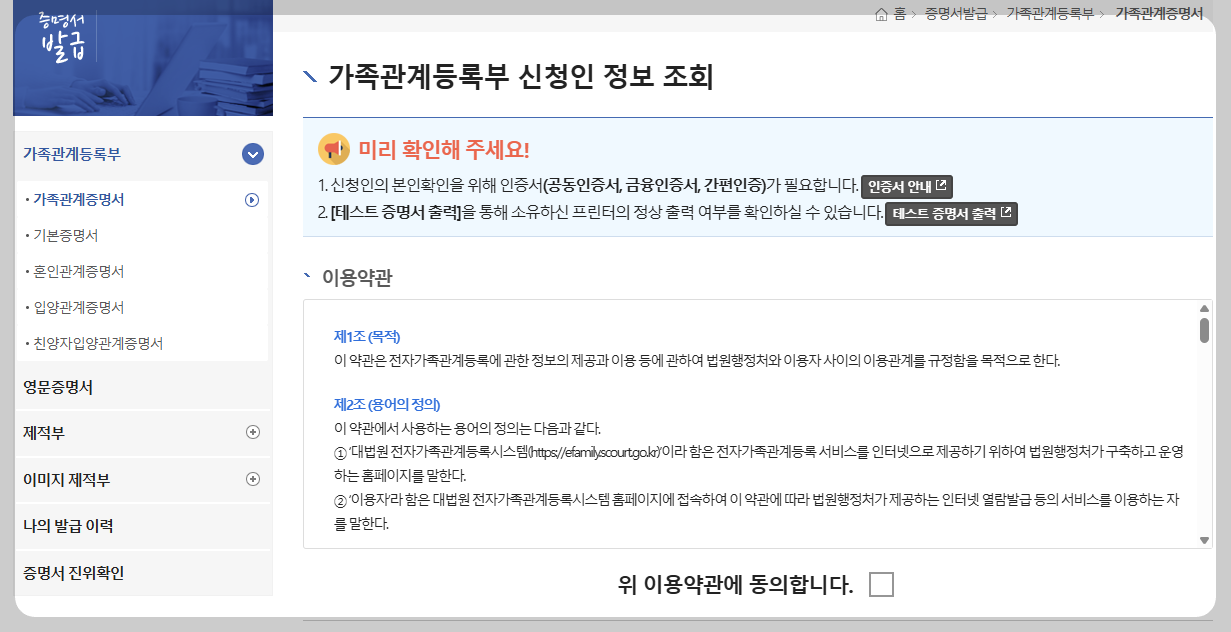 가족관계증명서 인터넷발급 민원24