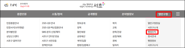 서초구청-홈페이지