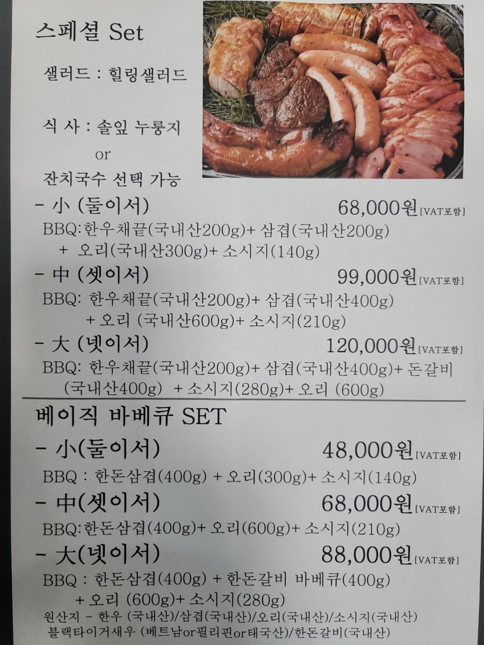 파주 맛집 추천 로빈의숲 헤이리 솔잎 수제 바베큐 맛집