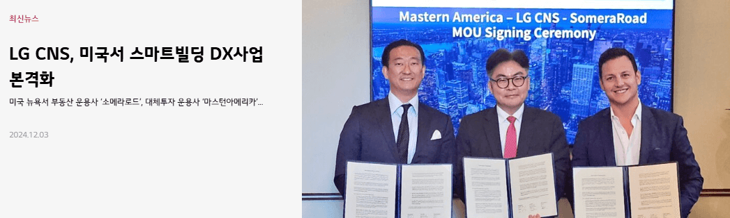 LG CNS 공모주 청약 공모가 상장 주관사 