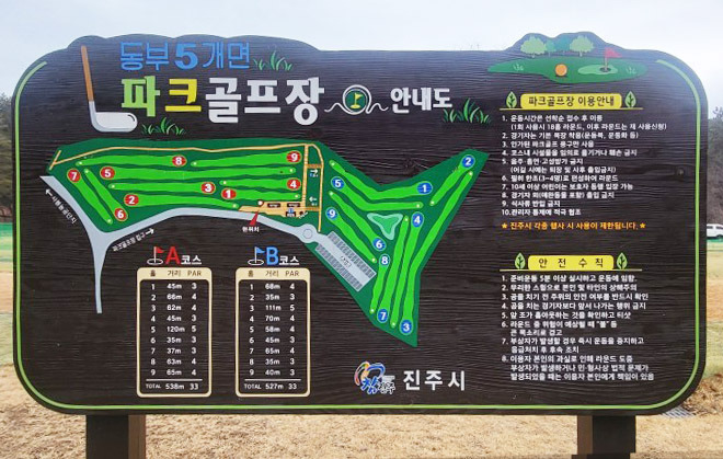 진주 동부5개면파크골프장. 경상남도 진주시 사봉면 사곡리 1853