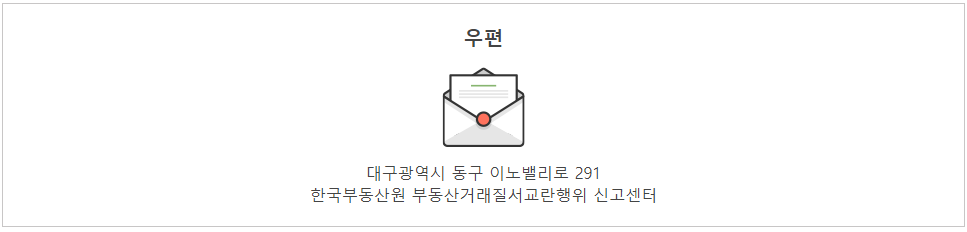 부동산불법행위-신고하기-방법.혜택안내-국토교통부-부동산불법행위통합신고센터