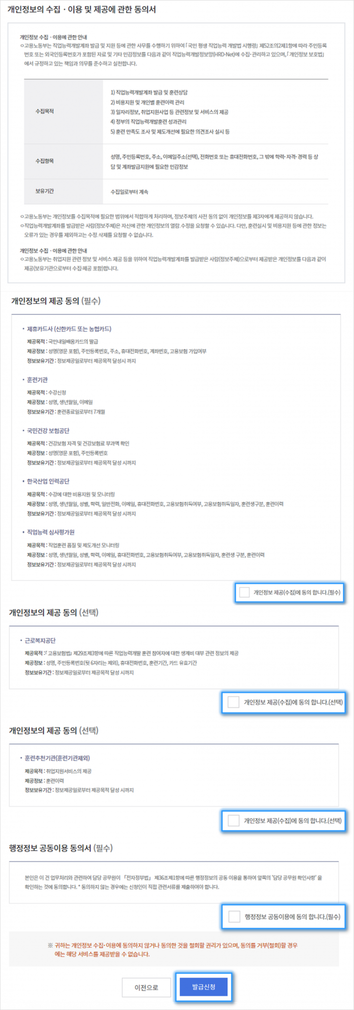 국민내일배움카드 발급신청